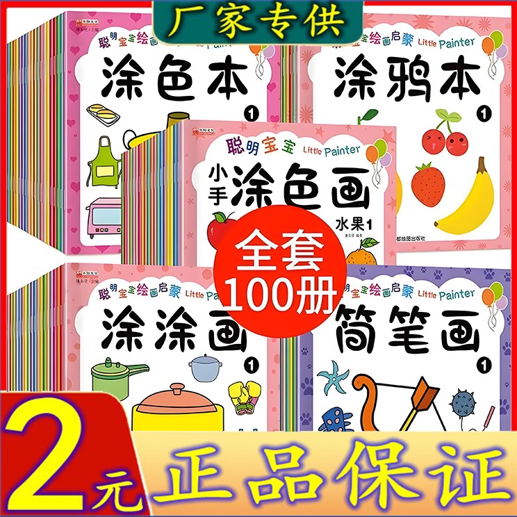 涂色涂鸦本儿童涂色本画画本幼儿园启蒙涂鸦图画绘画本宝宝填色画
