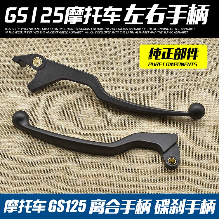 摩托车GS125刹车小把手柄碟刹泵手把右边离合配件适用于钻豹/骏驰