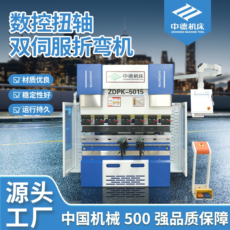 数控扭轴双伺服折弯机WC67K50/1500数控系统E300小型全自动高精度