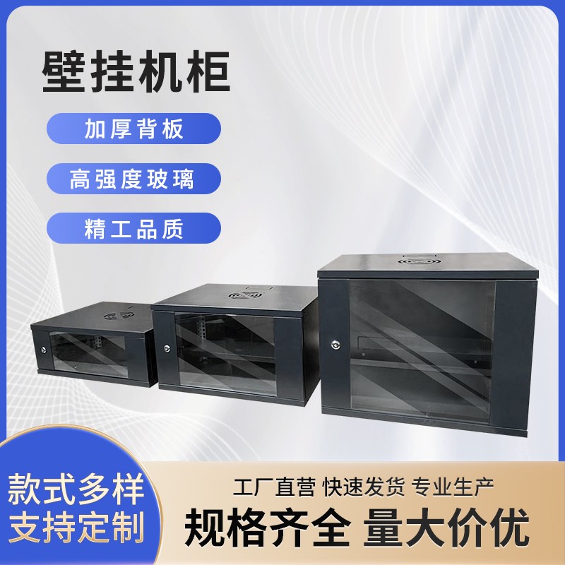 壁挂式机柜家用9u网络机柜上墙式4u6u交换机监设备弱电箱柜子