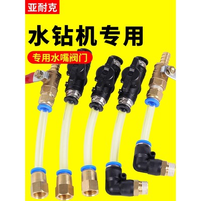 水钻机进水阀配件集水管开关冲孔机水嘴阀开槽排水阀快速接头