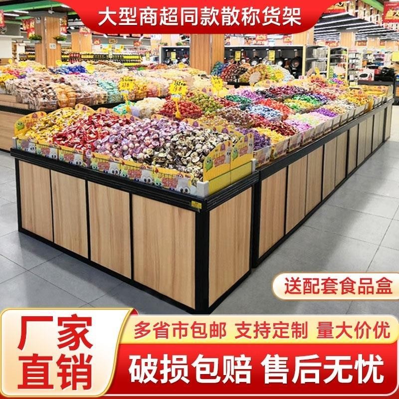 展示架超市货架散称零食货架散装食品柜散装糖果饼干散货柜中岛柜