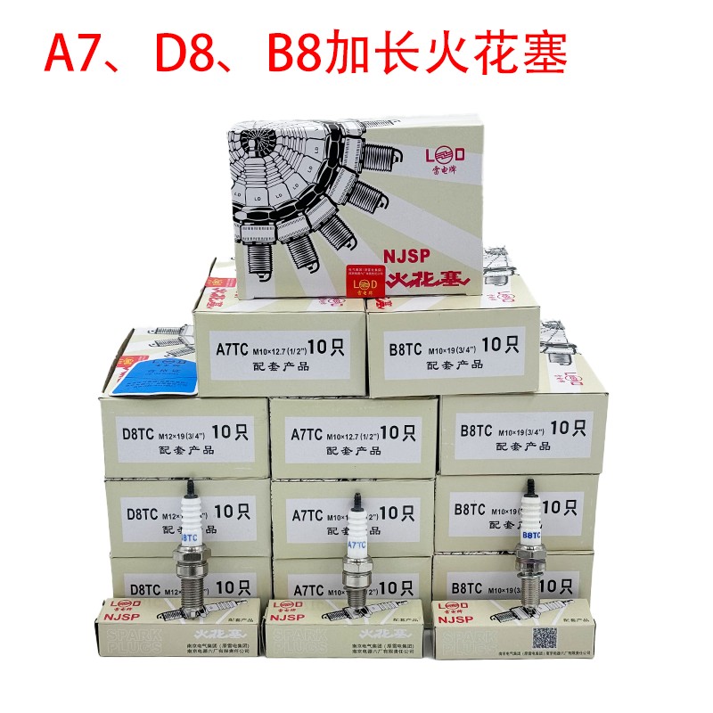 雷电A7 D8 B8加长火花塞100 110 125 150摩托车各种踏板车火花塞