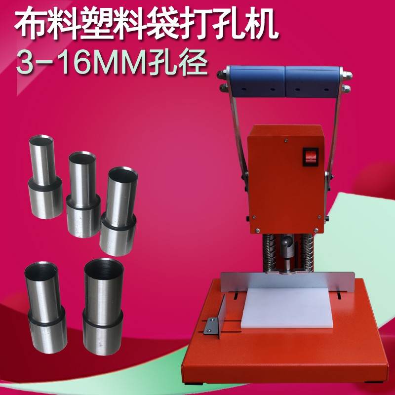 T88电动布料皮革衣服打孔机塑料袋食品袋钻孔机空心钻头窗帘打孔