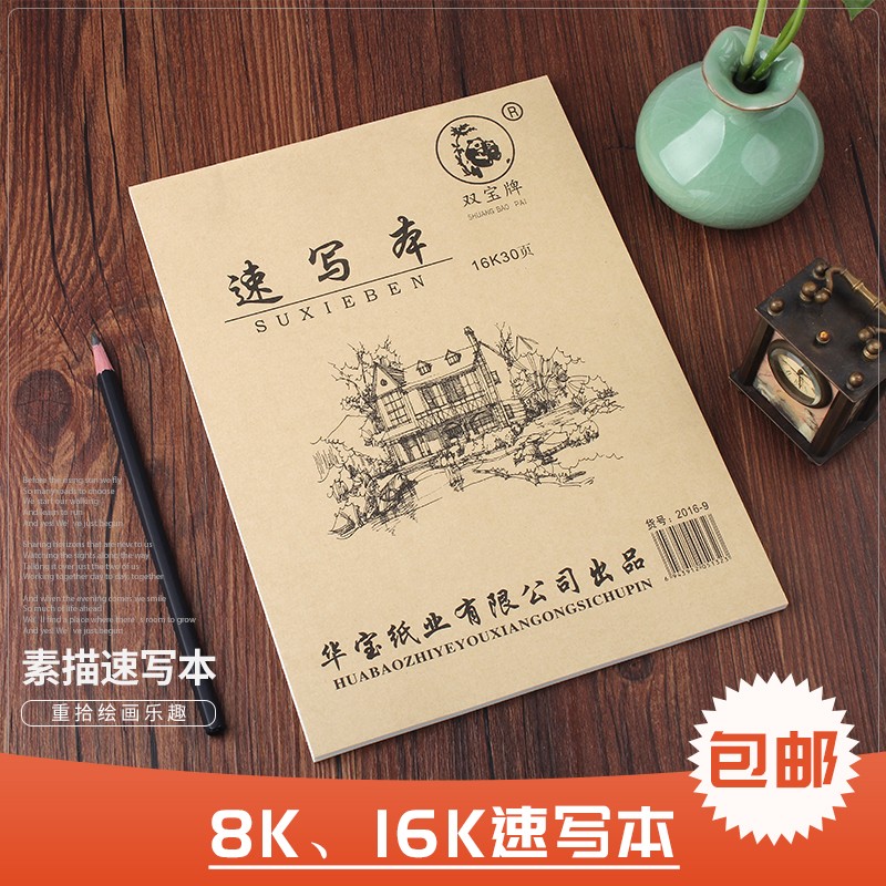 软面速写本 8K/16K专业素描本 写生/素描/美术绘画速写本美术