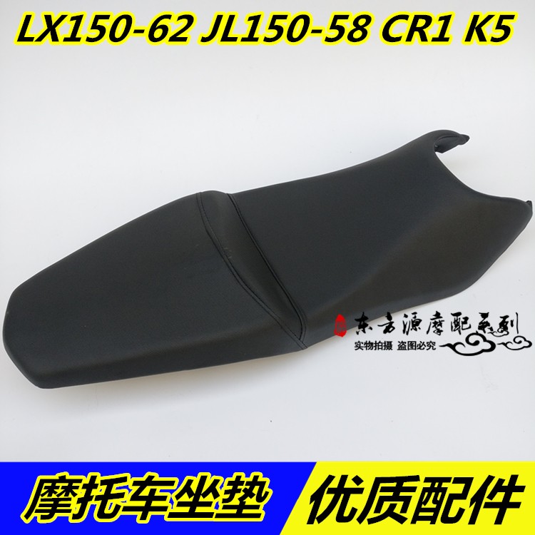 隆鑫劲隆摩托车配件LX150-62坐垫JL150-58CR1K5原装坐垫座包 座套