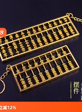 合金算盘八轴九轴十三轴可拨动算盘摆件挂件小钥匙扣车载挂饰抓周