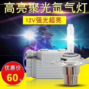 12V35W超亮大灯双爪灯泡 改装 石栏摩托车氙气灯 远近光一体疝气灯