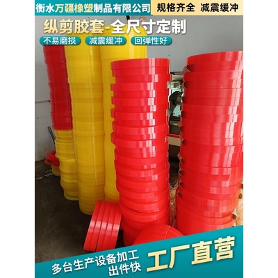 聚氨酯隔套上料机分条机隔套PU胶套纵剪机胶圈耐磨防刮圆盘包胶套