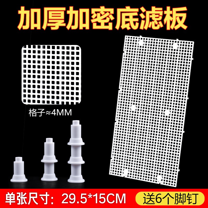 鱼缸底滤板网格板滤材垫板隔离板加密底板乌龟缸晒台底滤垫板