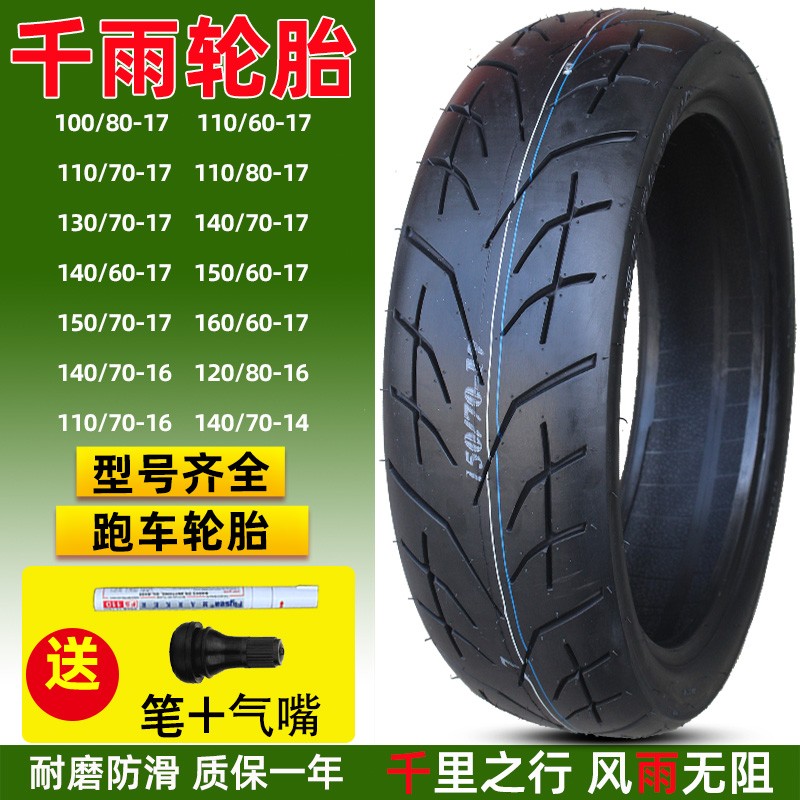摩托 托跑车轮胎100/110/120/130/140/150-60-70-80-14-17-16真空
