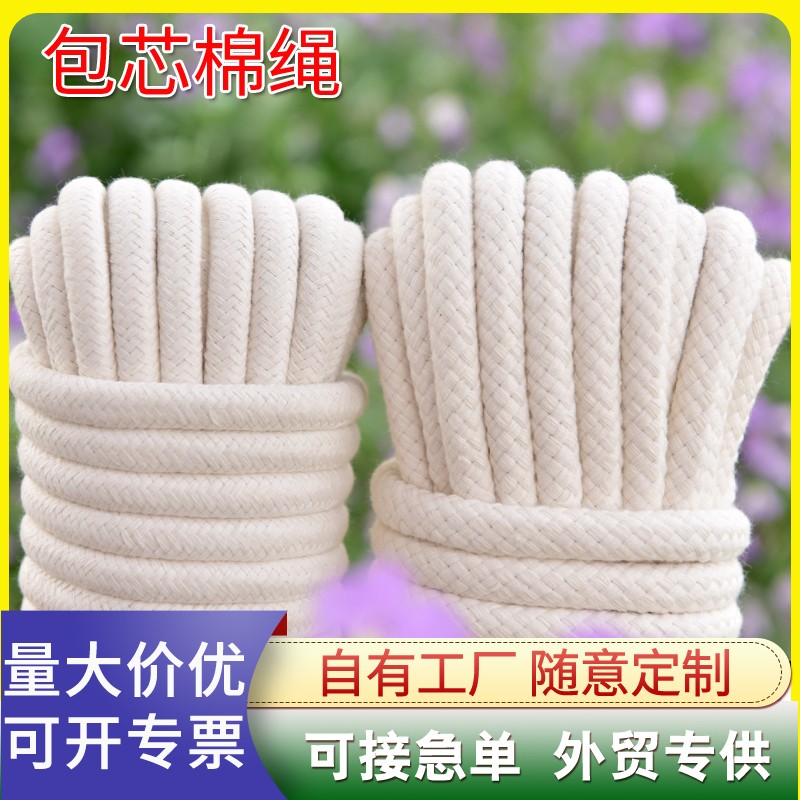 diy包芯棉绳编织棉线绳捆扎绳包装绳晾衣绳刹车绳绳旗杆绳粗绳子
