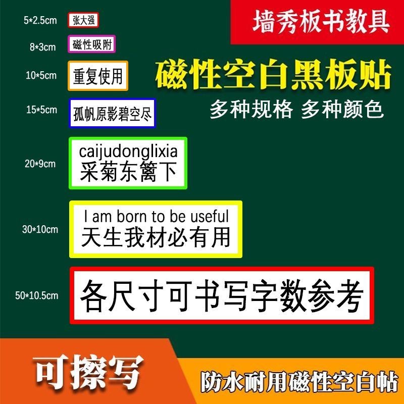 可擦写磁性展示磁力标识标签名字教学板书教具白板货架黑板贴磁贴