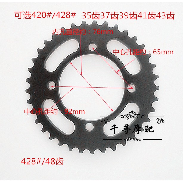越野摩托车改装配件小高赛后链轮大链盘牙盘420#428#内孔76mm