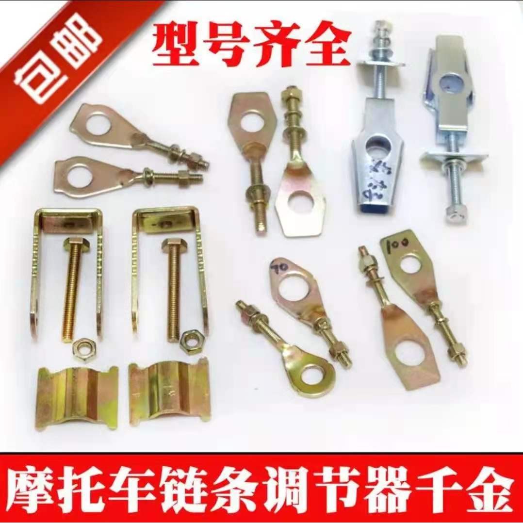 包邮嘉陵70/125/150弯梁车摩托车配件链条张紧调节器鱼尾千金