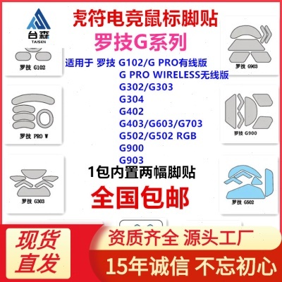 虎符脚贴 罗技GPRO G102 G302 G304 G402 G403 G502 G900 G903GPW