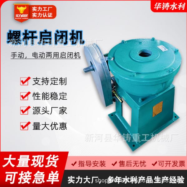 螺杆式启闭机一体两用铸铁闸门直联式启闭机手动启闭机水利