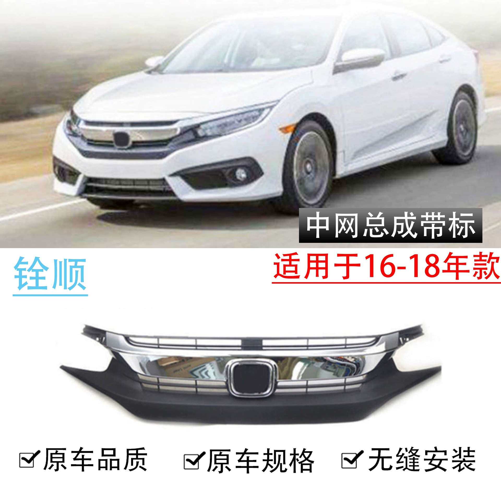 适用16-17-1819年款十代思域前脸中网总成前机盖中网电镀饰条格栅