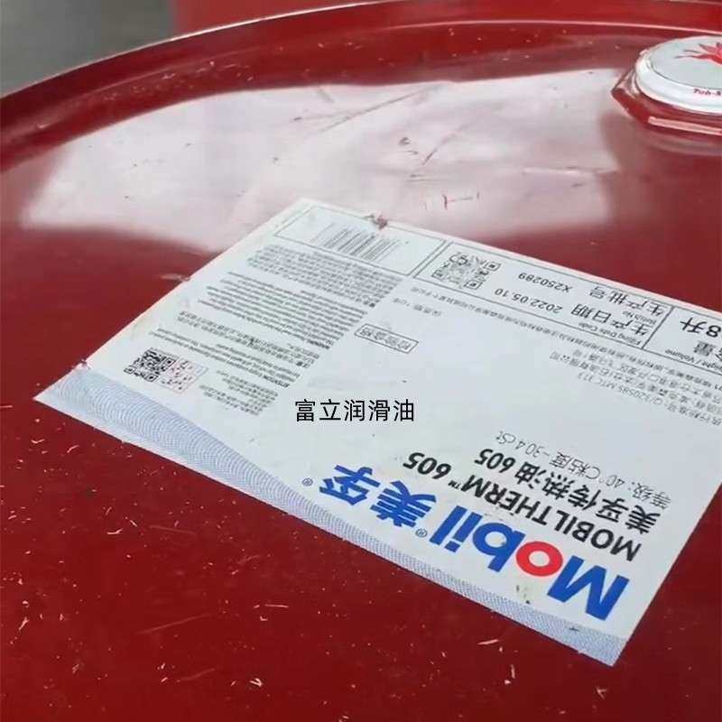 美&孚传热油 605 美&孚传热油603 605导热油 高温传热油锅炉高温,电子元器件市场,其它元器件,淘宝优惠券,粉丝福利购,淘宝优惠卷