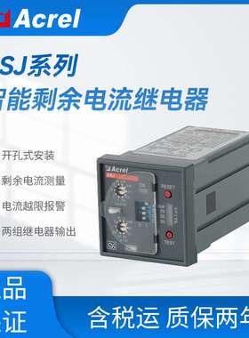 安科瑞厂家ASJ20-LD1A剩余电流测量继电器漏电流保护接地故障保护