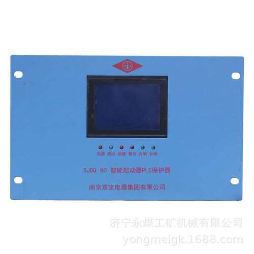 南京双京SJDQ60智能起动器PLC保护器  矿用保护装置