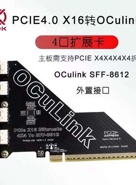 PCIe X16拆分4口SFF8611&8612 Oculink扩展卡外接U.2SSD 外置显卡