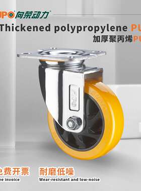 向荣4英寸橙色通花脚轮镀铬手推车滑轮万向轮子刹车轮5英寸滚轮