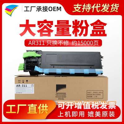 粉多多AR311ST粉盒 适用夏普M236 255 256 258 276 316L M318墨盒