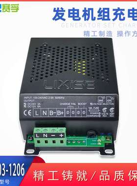 LBC2403-1206充电器 柴油发电机组智能浮充充电器 SAFE