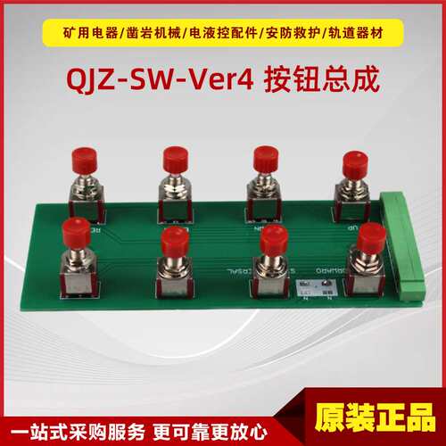 QJZ-SW-Ver4按钮总成 原厂矿用隔爆型按钮组件电气保护设备