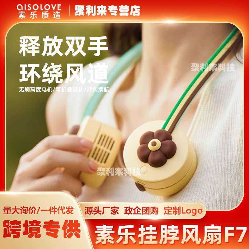 素乐挂脖风扇usb便携式小风扇小型可爱迷你风扇可充电式随身户外