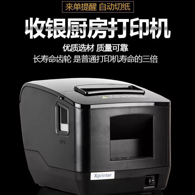 芯烨XP-N200L热敏打印机票据80mm餐饮前台厨房打印收银外卖奶茶
