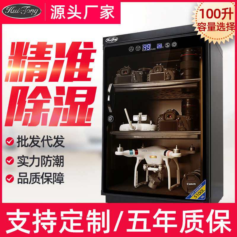 惠通100升电子防潮箱单反数码相机干燥柜摄影器材收藏家用干燥箱