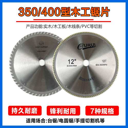 14寸355钢材切割机用12寸木工锯片切割片16寸400型木锯片电圆锯片