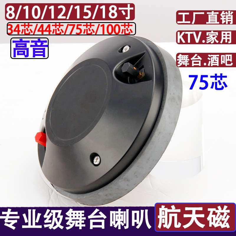 34.4/44.4/51/75芯100芯高音头号角高音驱动头舞台专业音响喇叭
