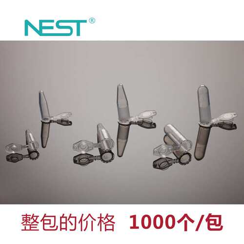 NEST耐思0.5mll离心管 EP管 微量离心管尖底带锁扣605001