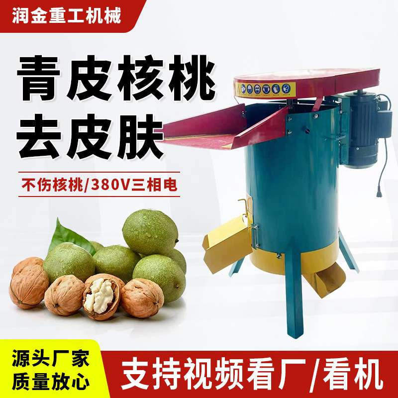 青核桃去皮机自动小型家用核桃脱皮机青皮核桃扒皮清洗一体机厂家