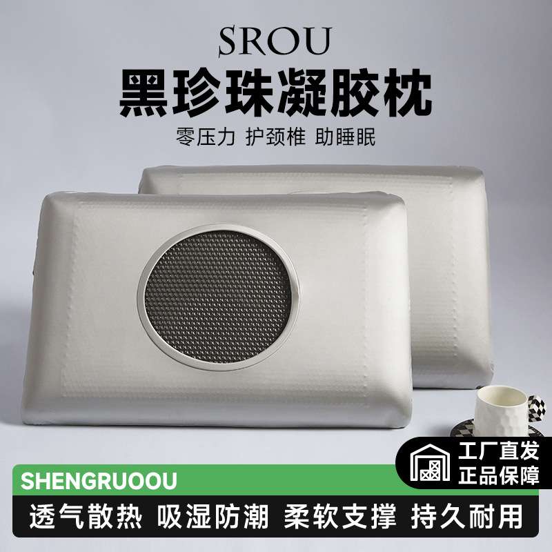 圣若欧黑珍珠凝胶枕红玛瑙凝胶枕护颈枕慢回弹夏季舒适黑金缓压枕
