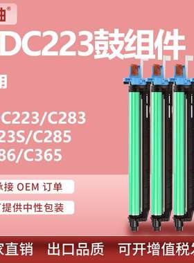 适用震旦ADC223硒鼓C283 C285套鼓震旦C286 C365彩色复印机感光鼓