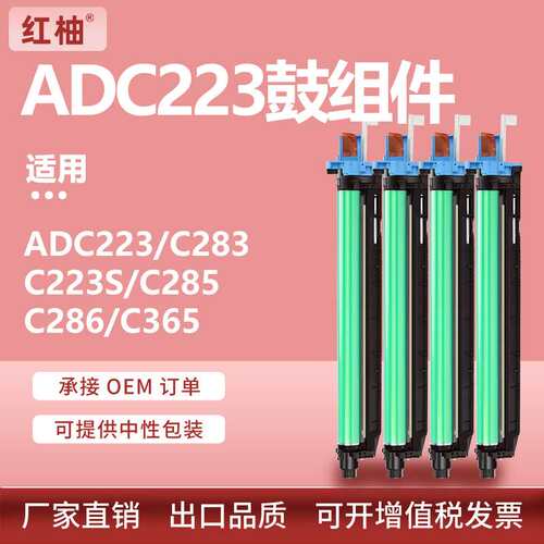 适用震旦ADC223硒鼓C283 C285套鼓震旦C286 C365彩色复印机感光鼓