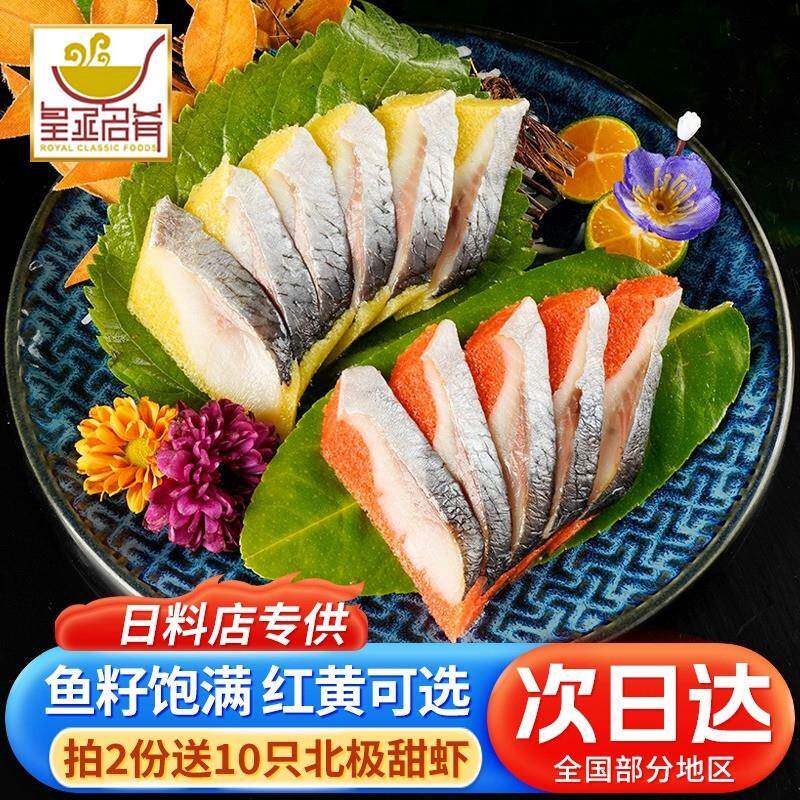 希零鱼刺身寿司料理食材120g*6条希鲮鱼籽（颜色留言，默认黄色）