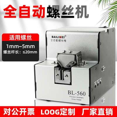 全自动锁螺丝机感应 1.0-5.0mm螺丝可调供料机自动送料排列供料器