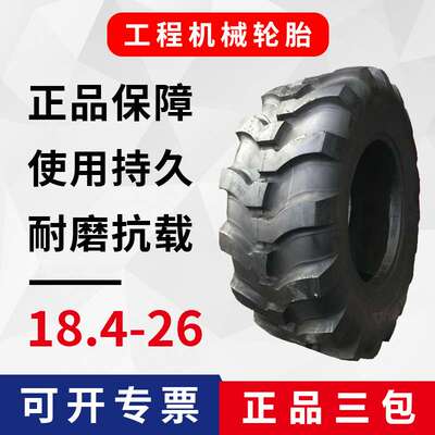 挖掘机轮胎 18.4-26轮胎  R4花纹两头忙工程机械轮胎