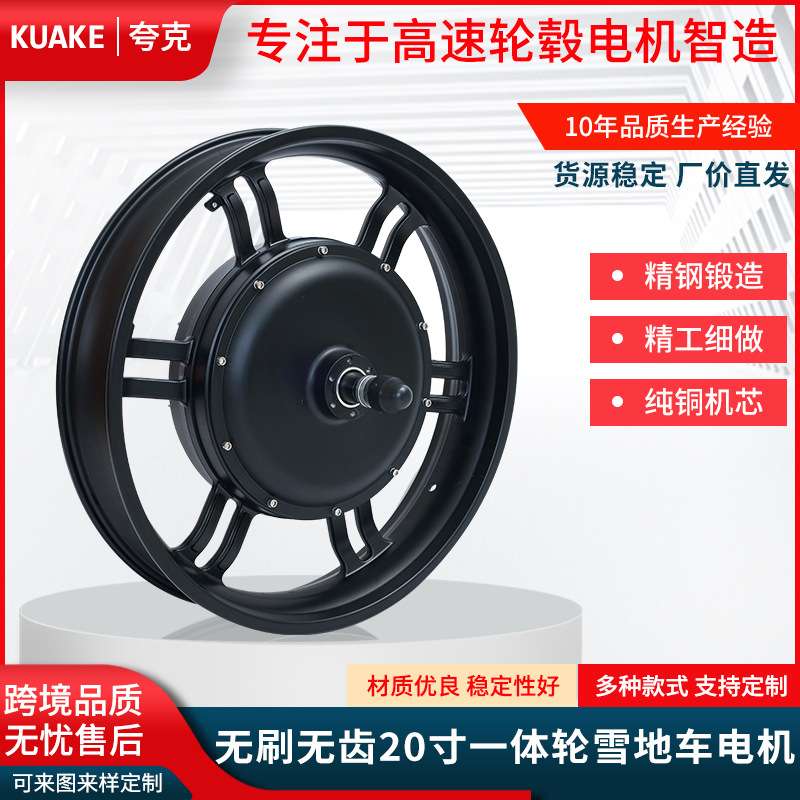 20寸镁合金无刷无齿一体轮雪地车电机锂电自行车轮毂高速电机马达
