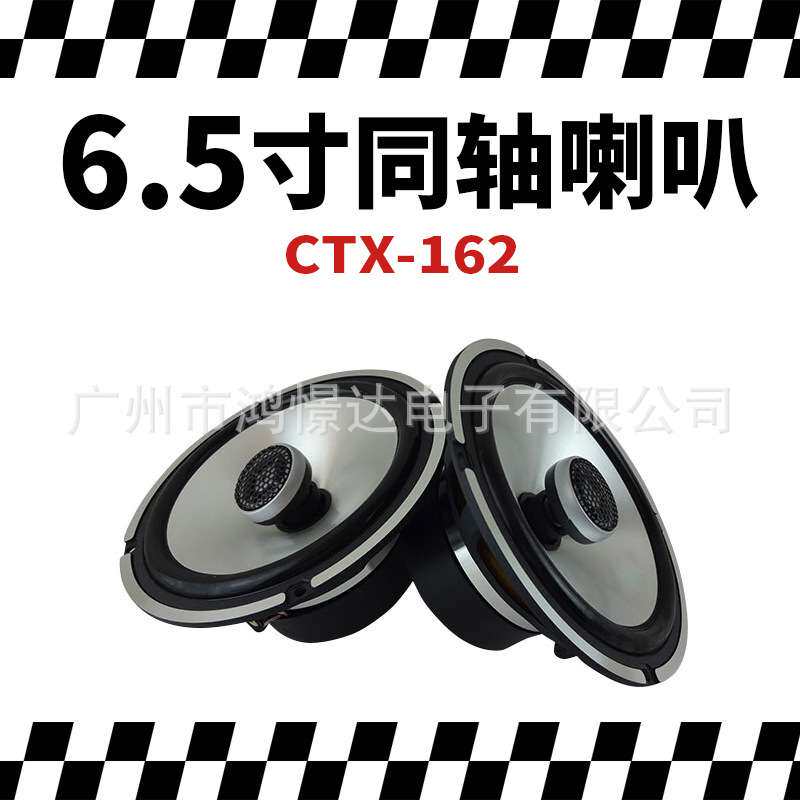供应 汽车音响喇叭扬声器同柱喇叭 澎湃MT CTX-162 6.5寸同柱喇
