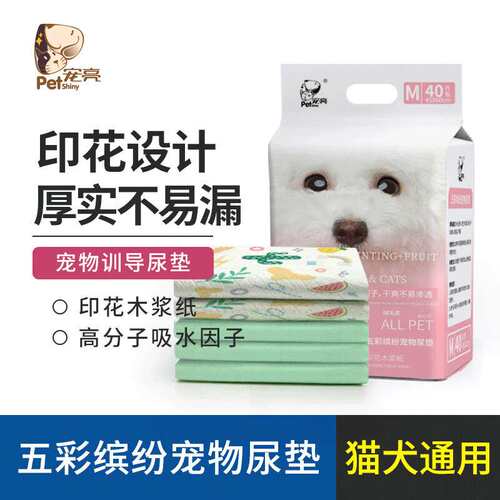 宠亮 宠物狗狗印花款尿垫尿片狗猫咪吸尿隔尿垫巾尿布