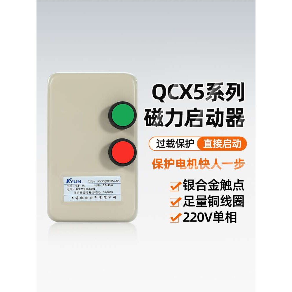 磁力启动器220V单相风机水泵控制起动开关电机过载过流过热保护器