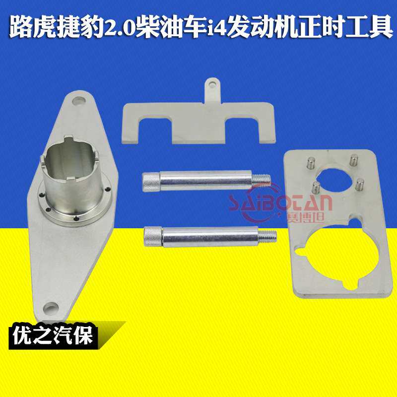 新款路虎捷豹极光柴油车正时工具 2.0T 2.0 i4发动机正时工具