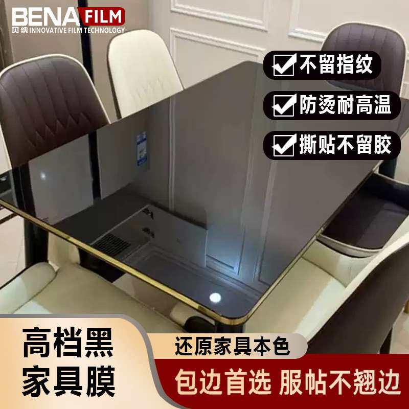 黑色玻璃桌面保护膜防爆防水茶几电视柜贴纸餐桌台面桌子贴膜防烫