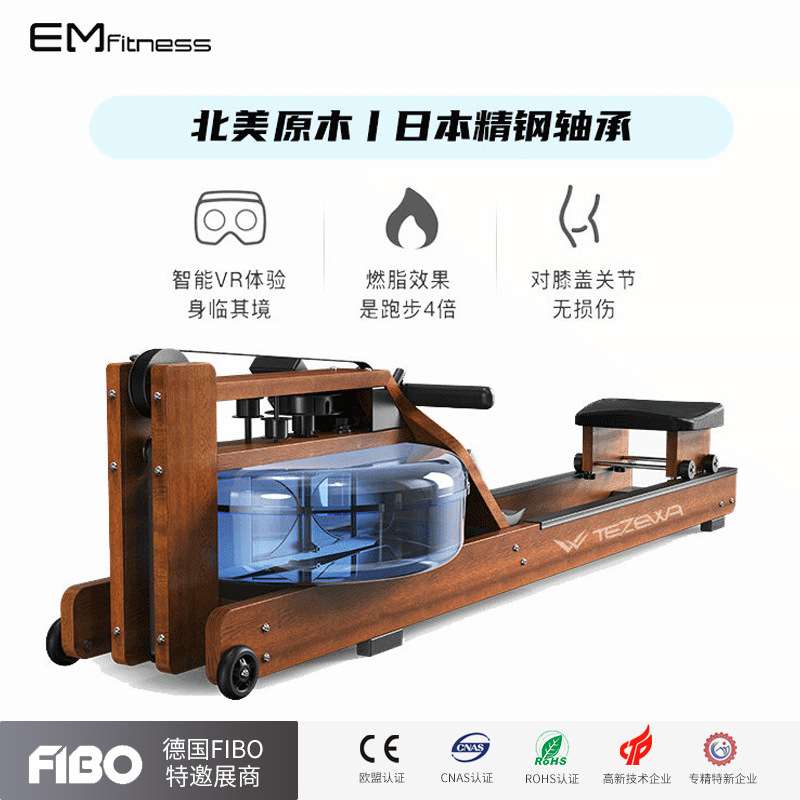 TEZEWA水阻划船机北美实木划船机智能水阻划船器健身房商用划桨机